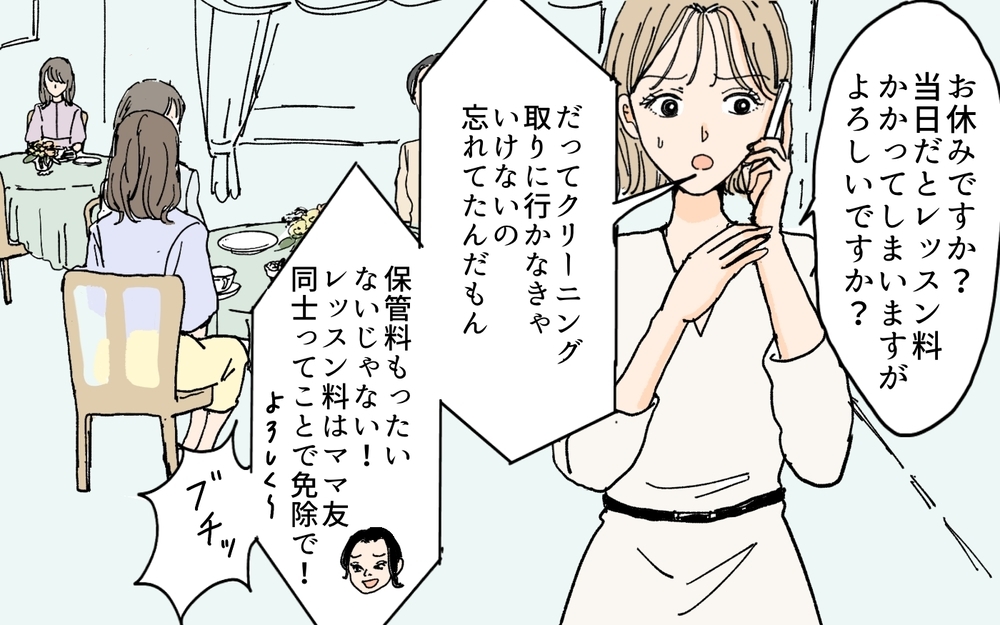 【ママ友の仰天発言】ママ友だからレッスン料免除して!? 厚かましすぎるママ友に読者から批判殺到