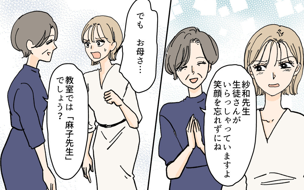 【ママ友の仰天発言】ママ友だからレッスン料免除して!? 厚かましすぎるママ友に読者から批判殺到