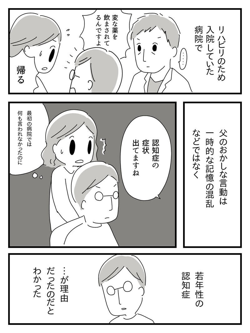 愛する人が自分を忘れたら…過酷な介護を支えた母への懺悔に読者が寄せる温かい言葉に涙