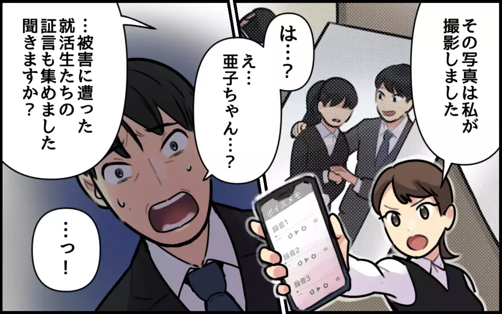 “就活セクハラ”がバレた夫…仕事も失い離婚も秒読みに／夫が私を選んだ理由（11）【夫婦の危機 まんが】