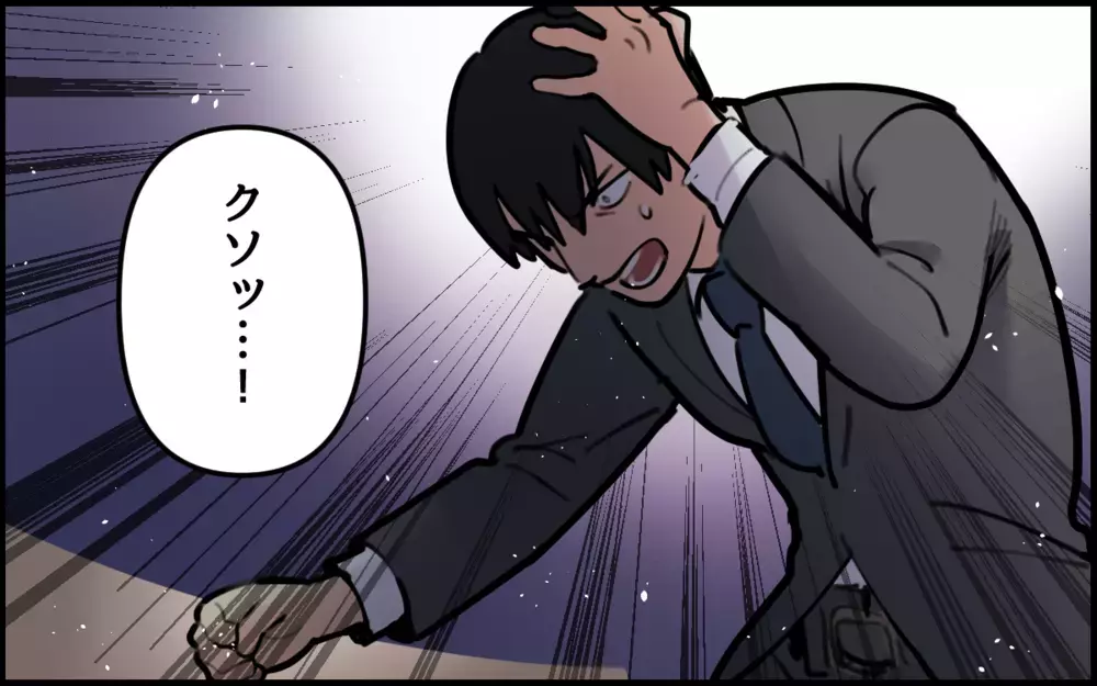 “就活セクハラ”がバレた夫…仕事も失い離婚も秒読みに／夫が私を選んだ理由（11）【夫婦の危機 まんが】