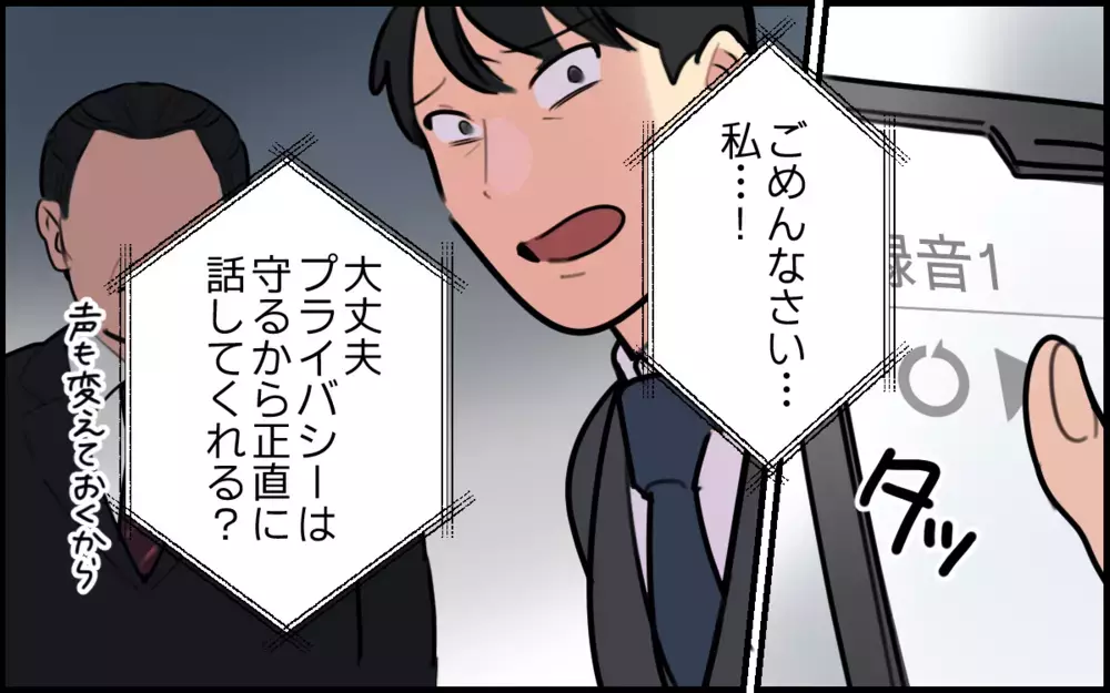 “就活セクハラ”がバレた夫…仕事も失い離婚も秒読みに／夫が私を選んだ理由（11）【夫婦の危機 まんが】