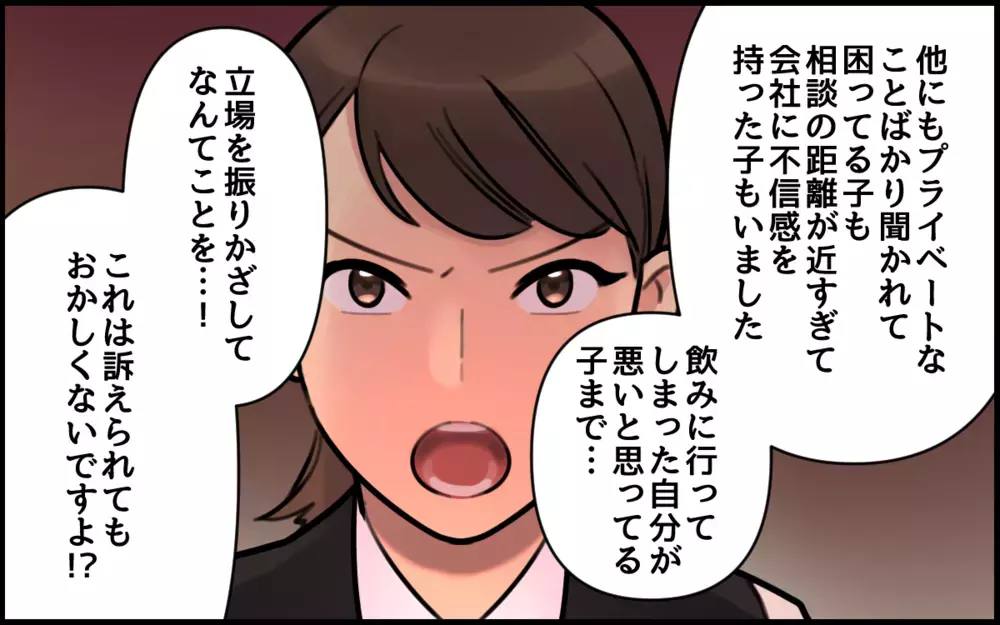 “就活セクハラ”がバレた夫…仕事も失い離婚も秒読みに／夫が私を選んだ理由（11）【夫婦の危機 まんが】