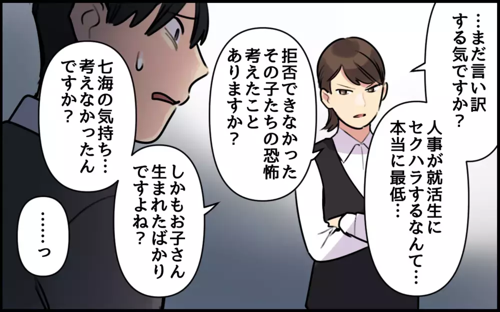 “就活セクハラ”がバレた夫…仕事も失い離婚も秒読みに／夫が私を選んだ理由（11）【夫婦の危機 まんが】