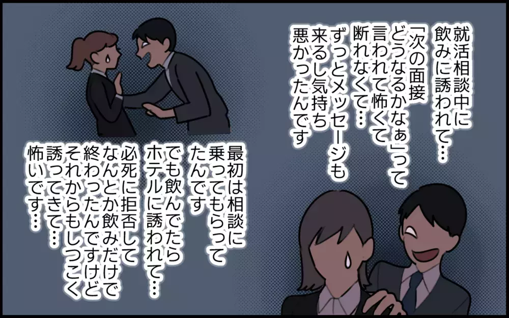 “就活セクハラ”がバレた夫…仕事も失い離婚も秒読みに／夫が私を選んだ理由（11）【夫婦の危機 まんが】