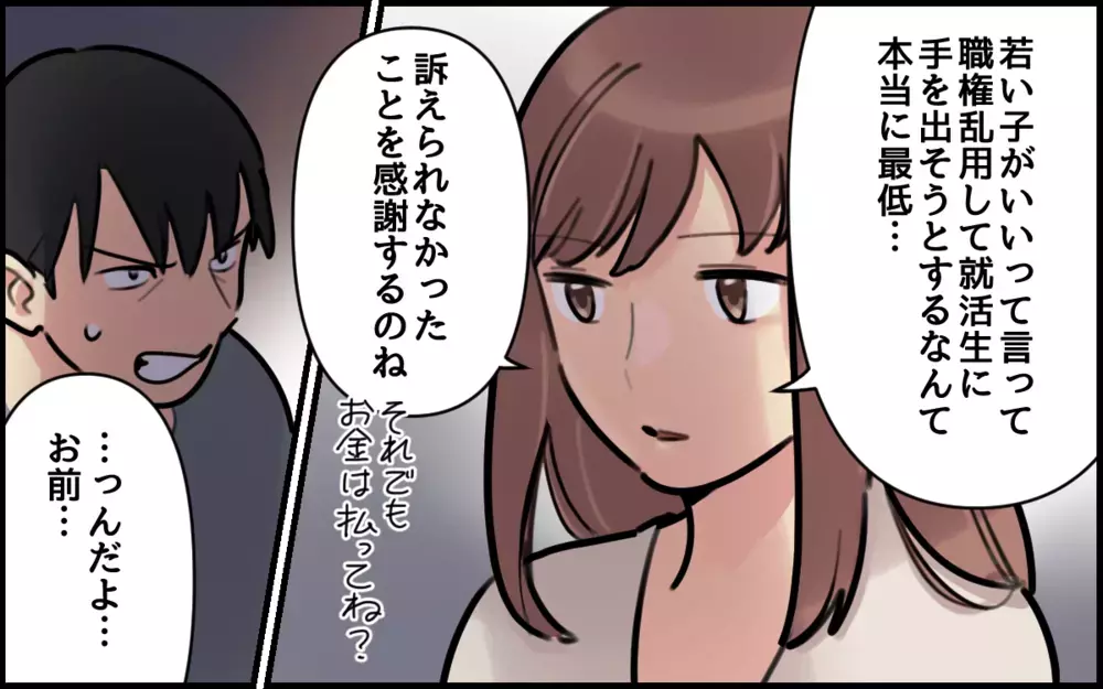 「だから年増は嫌なんだよ！」夫のキモすぎる本性が明らかに／夫が私を選んだ理由（12）【夫婦の危機 まんが】