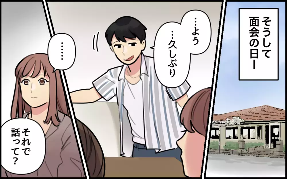 「ヨリ戻してやろうか？」離婚した元夫の復縁志願にドン引き／夫が私を選んだ理由（13）【夫婦の危機 まんが】