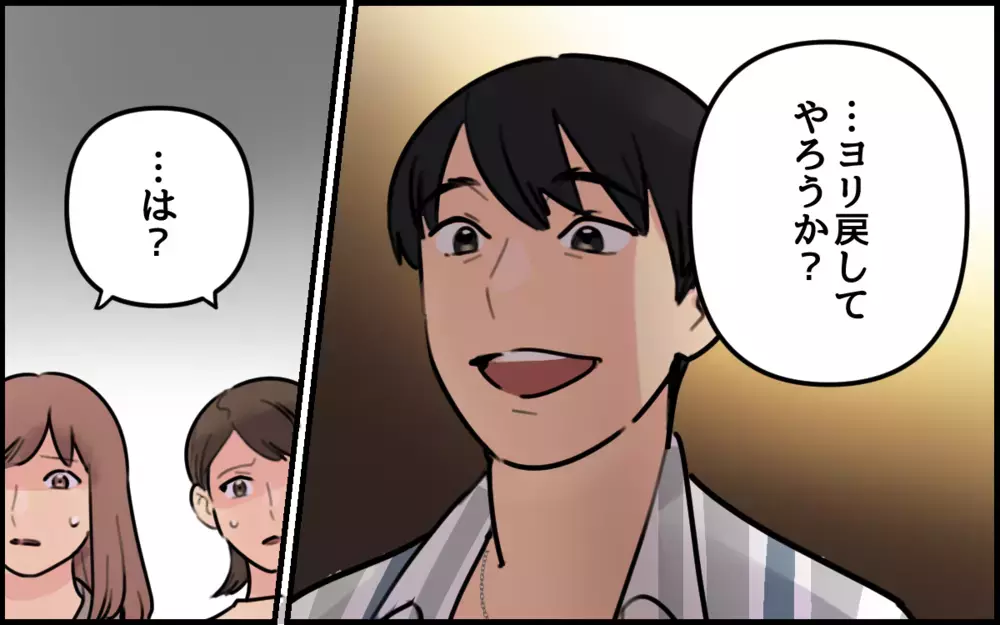 「ヨリ戻してやろうか？」離婚した元夫の復縁志願にドン引き／夫が私を選んだ理由（13）【夫婦の危機 まんが】