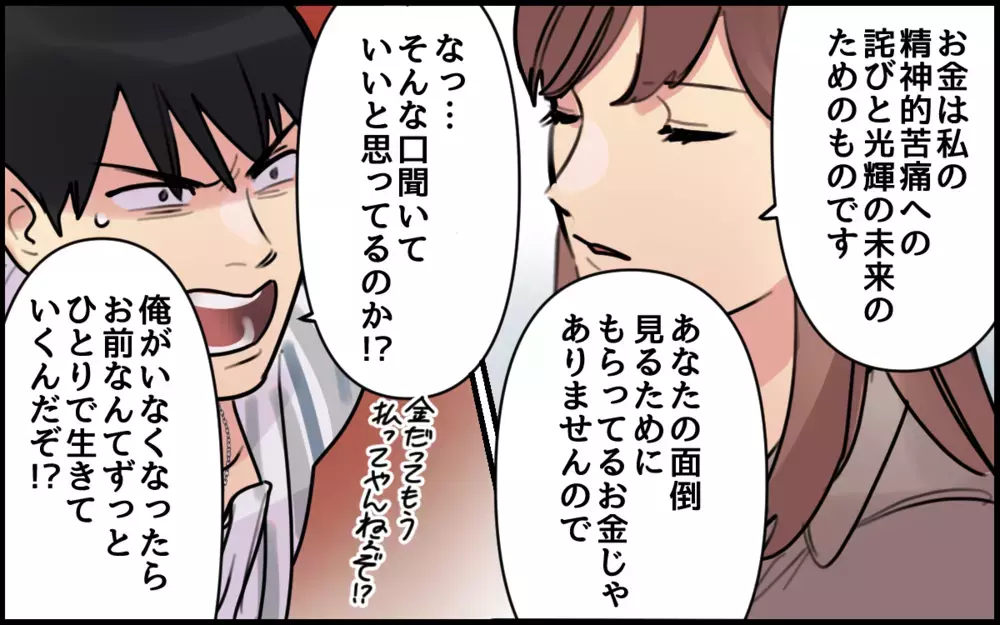 「ヨリ戻してやろうか？」離婚した元夫の復縁志願にドン引き／夫が私を選んだ理由（13）【夫婦の危機 まんが】