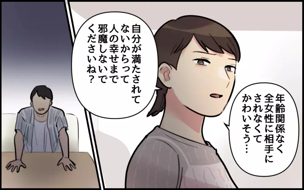 「ヨリ戻してやろうか？」離婚した元夫の復縁志願にドン引き／夫が私を選んだ理由（13）【夫婦の危機 まんが】