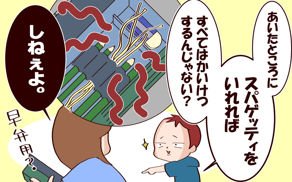 入ってりゃいいの!?　なくした鉛筆の代わりに息子が入れようとしたのは…？【良妻賢母になるまでは。 第126話】