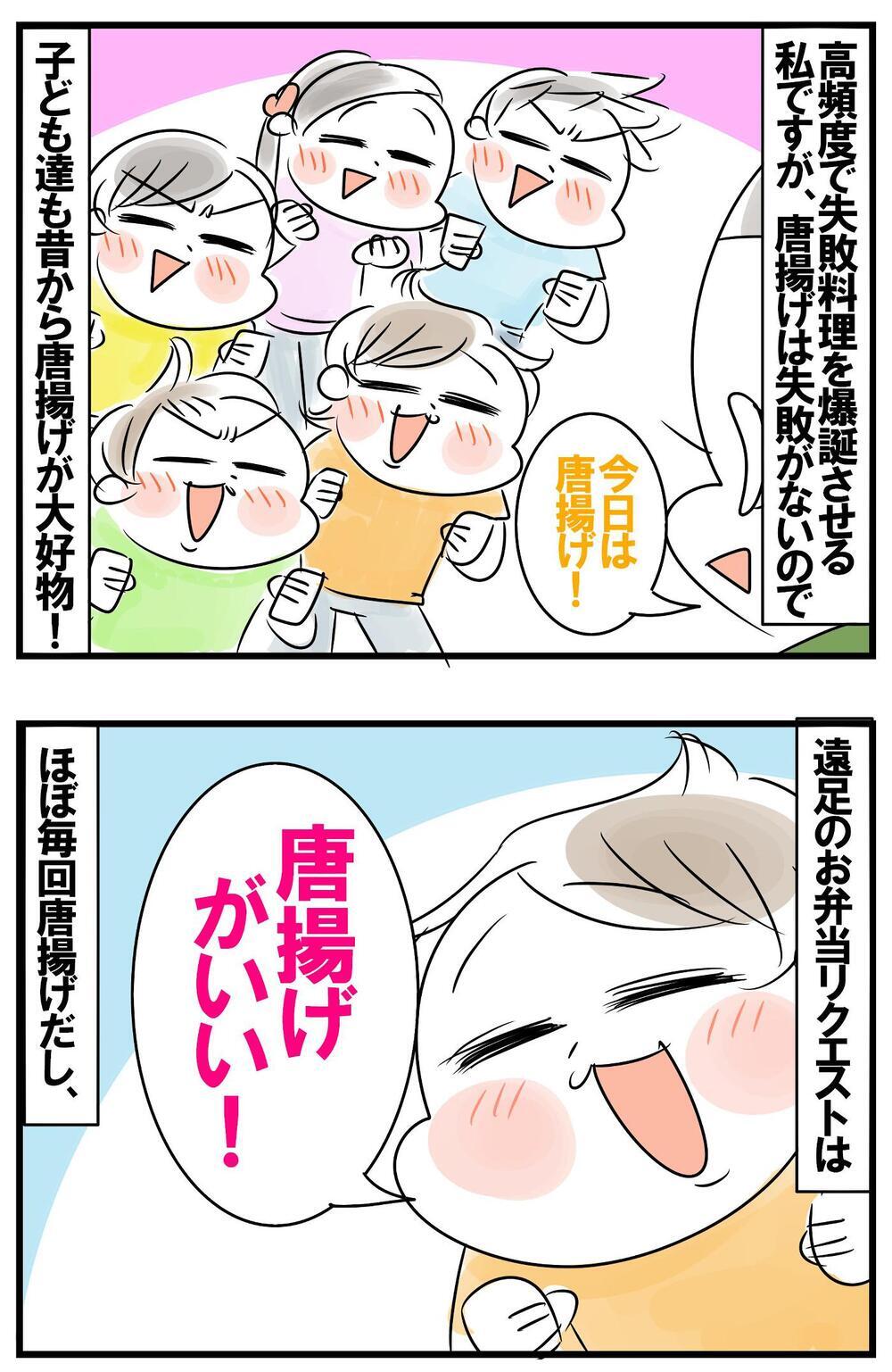 結婚前から料理が苦手だった私　夫のおかげで生まれたわが家の勝負メシ【めまぐるしいけど愛おしい、空回り母ちゃんの日々 第343話】