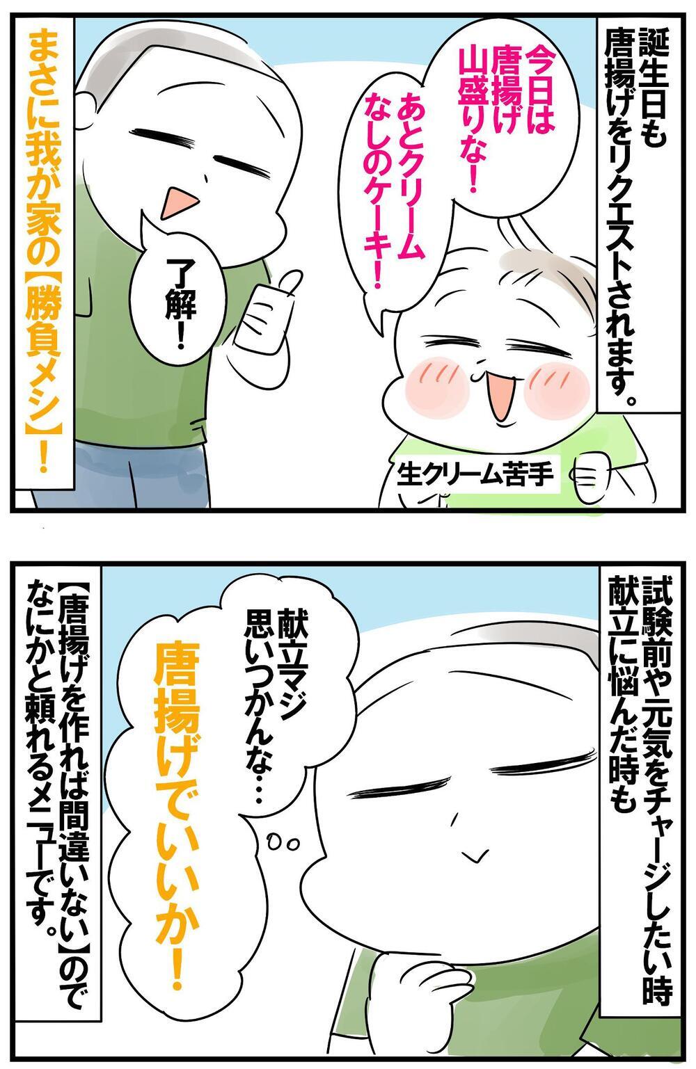 結婚前から料理が苦手だった私　夫のおかげで生まれたわが家の勝負メシ【めまぐるしいけど愛おしい、空回り母ちゃんの日々 第343話】