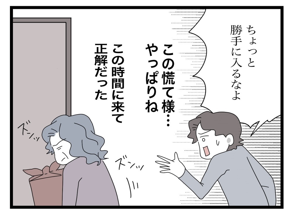 朝早くからチャイムを連打…！ 近所迷惑もお構いなしの義母が大暴走【私の家に入らないで Vol.43】