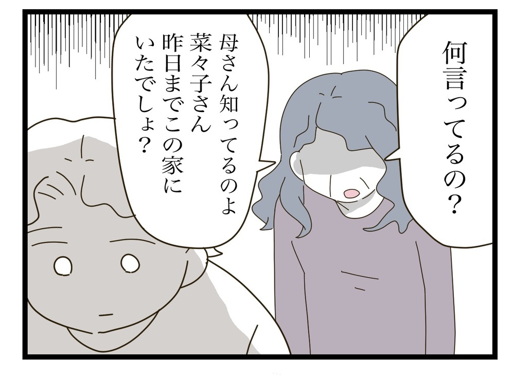 ここまで執着する…？ 嫁の里帰りを疑う、義母の驚きの一言【私の家に入らないで Vol.44】