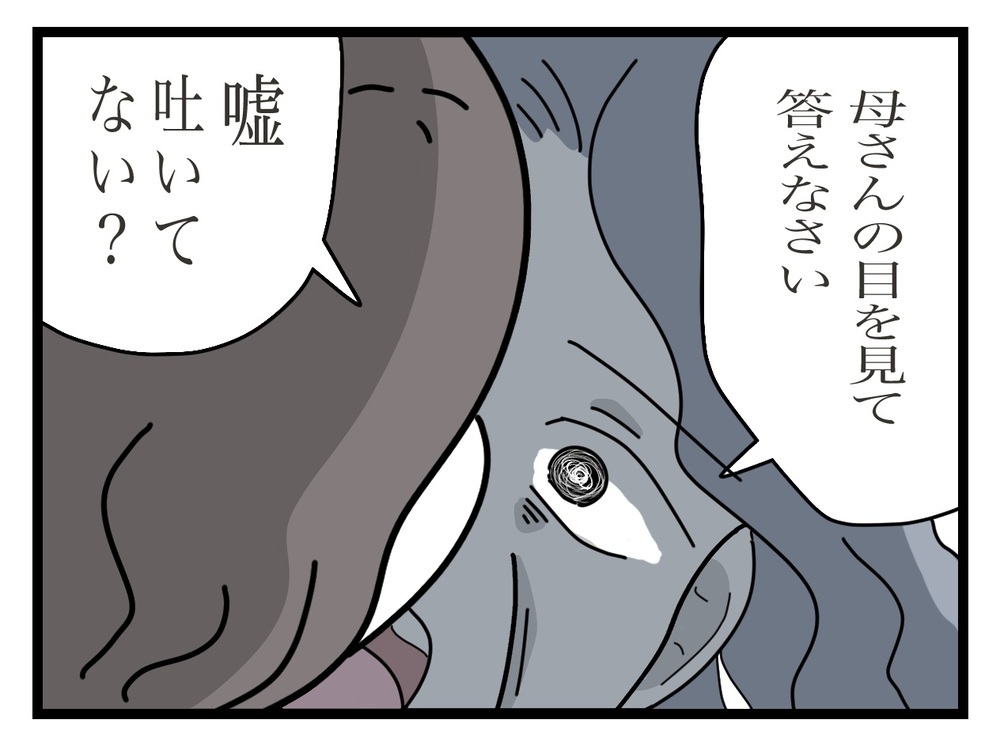 今バレたらマズい…必死に嘘をつく夫　それを見た義母の心境は？【私の家に入らないで Vol.45】