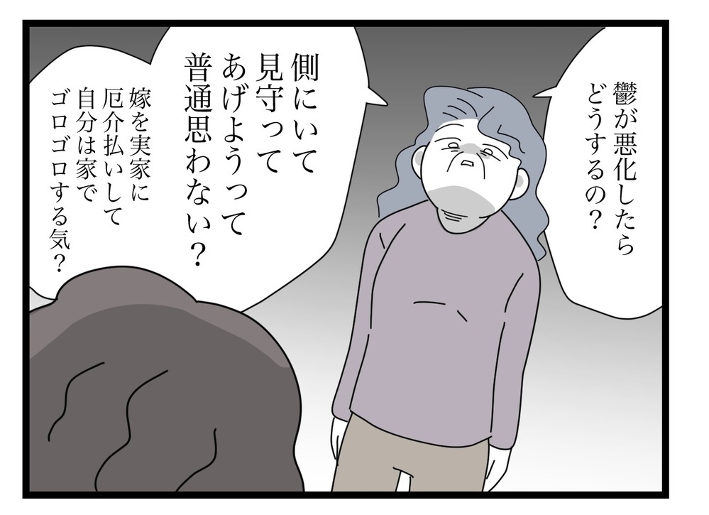 もう息子には任せられない…嫁に執着する義母の恐ろしい思考回路【私の家に入らないで Vol.46】