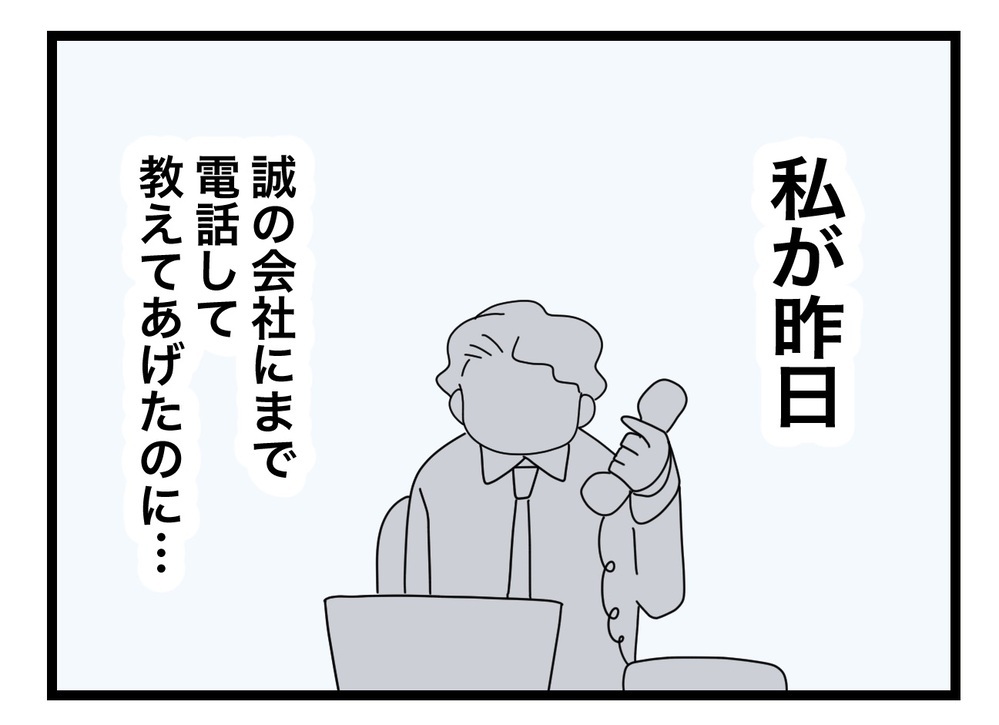 もう息子には任せられない…嫁に執着する義母の恐ろしい思考回路【私の家に入らないで Vol.46】