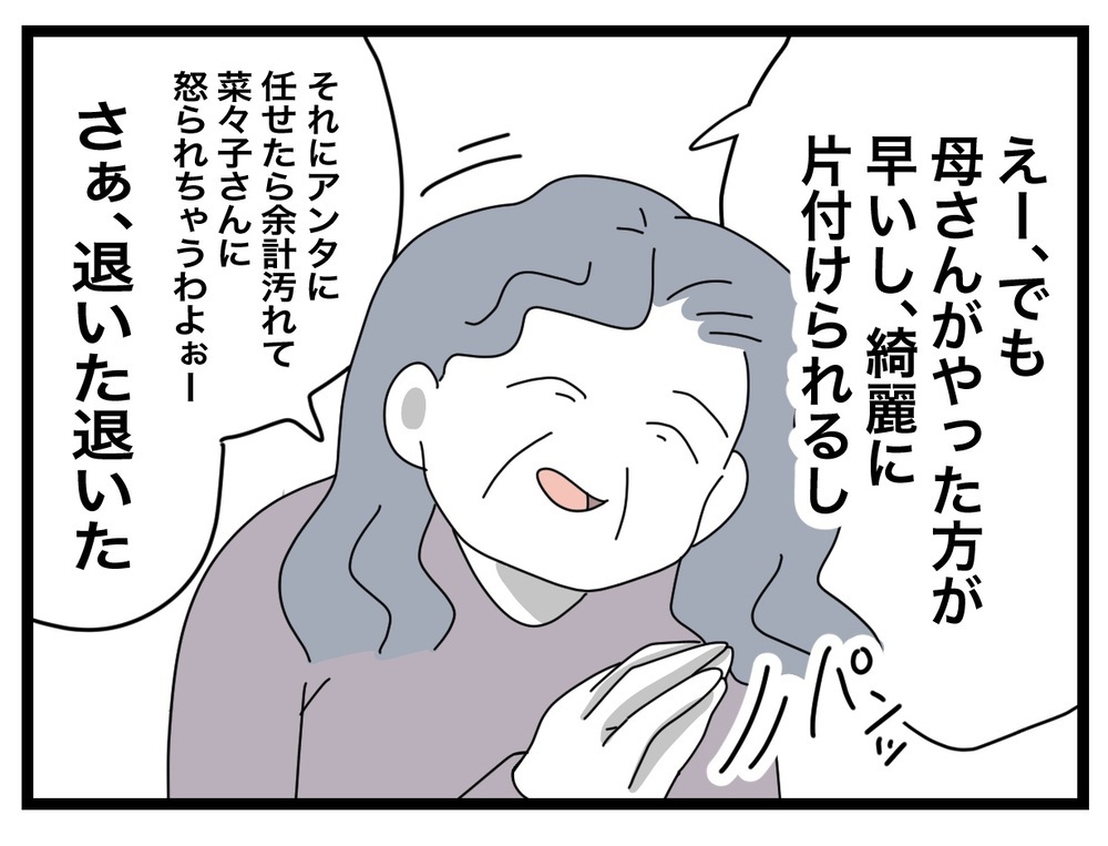 部屋から息子を追い出した義母　良からぬ計画を画策!?【私の家に入らないで Vol.47】