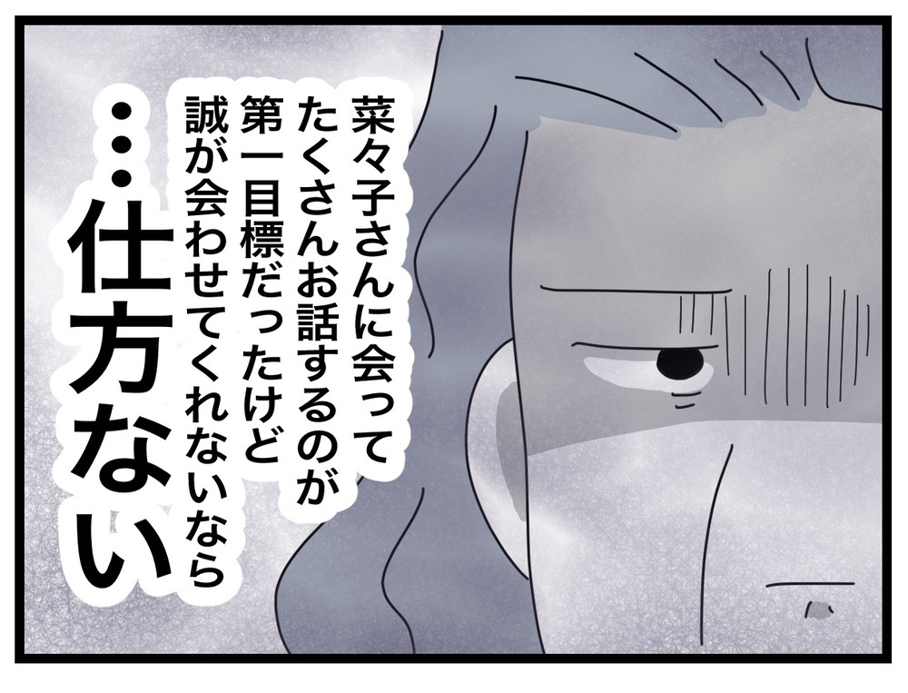 部屋から息子を追い出した義母　良からぬ計画を画策!?【私の家に入らないで Vol.47】