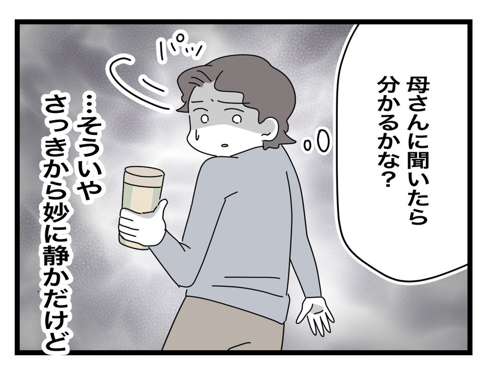 静かすぎる義母に嫌な予感…！ 部屋を覗いてみると…【私の家に入らないで Vol.48】