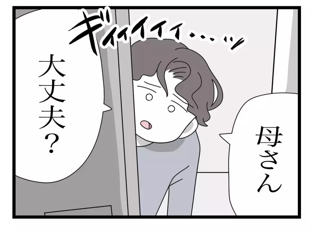 静かすぎる義母に嫌な予感…！ 部屋を覗いてみると…【私の家に入らないで Vol.48】