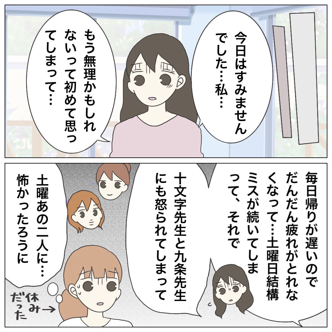 「もう無理かも…」出勤できなくなった新人保育士の悩みを聞いてみると…？【ブラック保育園辞めました Vol.11】