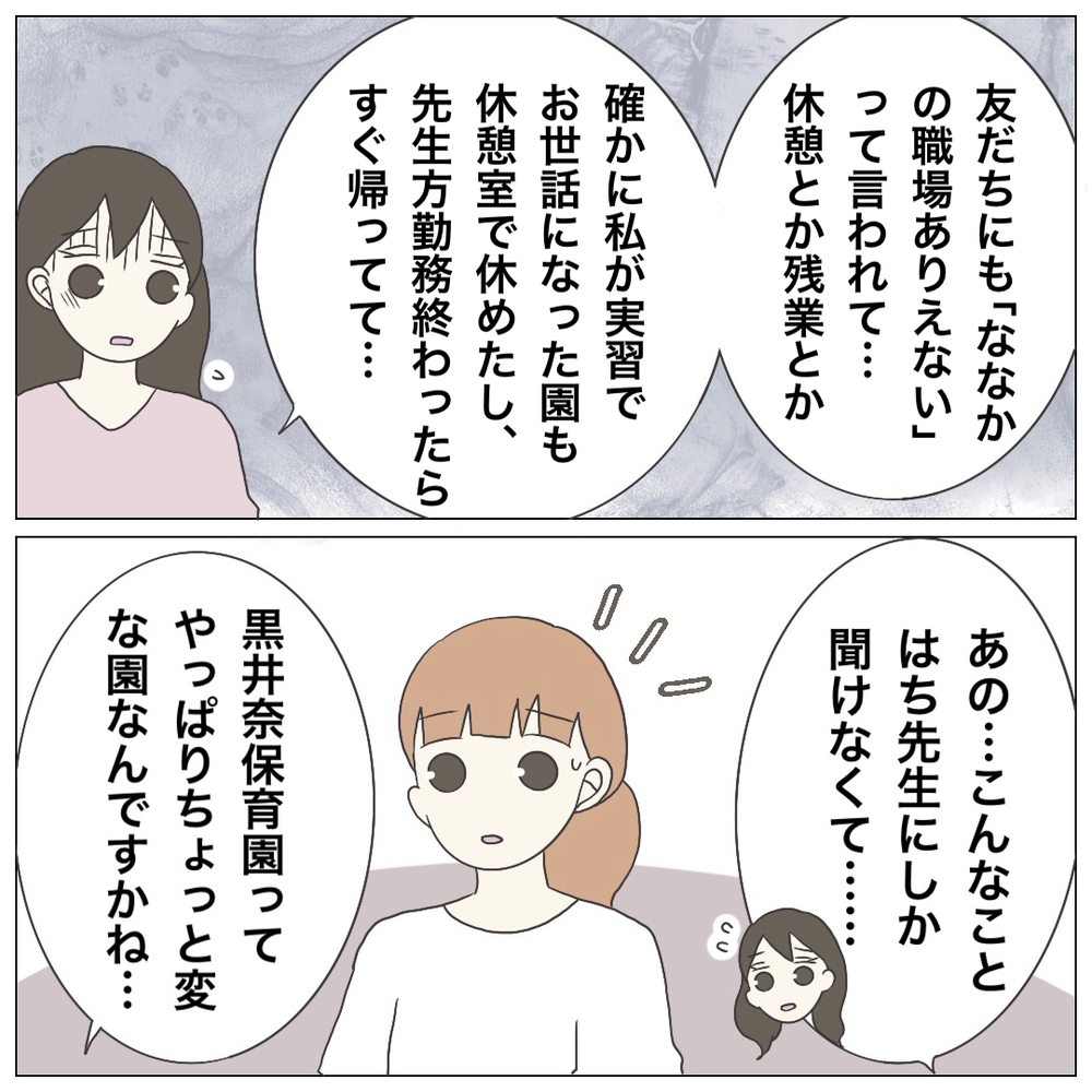 「もう無理かも…」出勤できなくなった新人保育士の悩みを聞いてみると…？【ブラック保育園辞めました Vol.11】