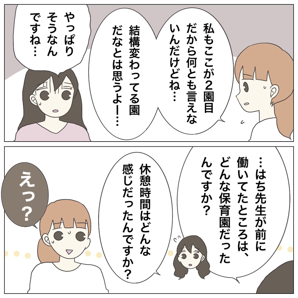 「もう無理かも…」出勤できなくなった新人保育士の悩みを聞いてみると…？【ブラック保育園辞めました Vol.11】