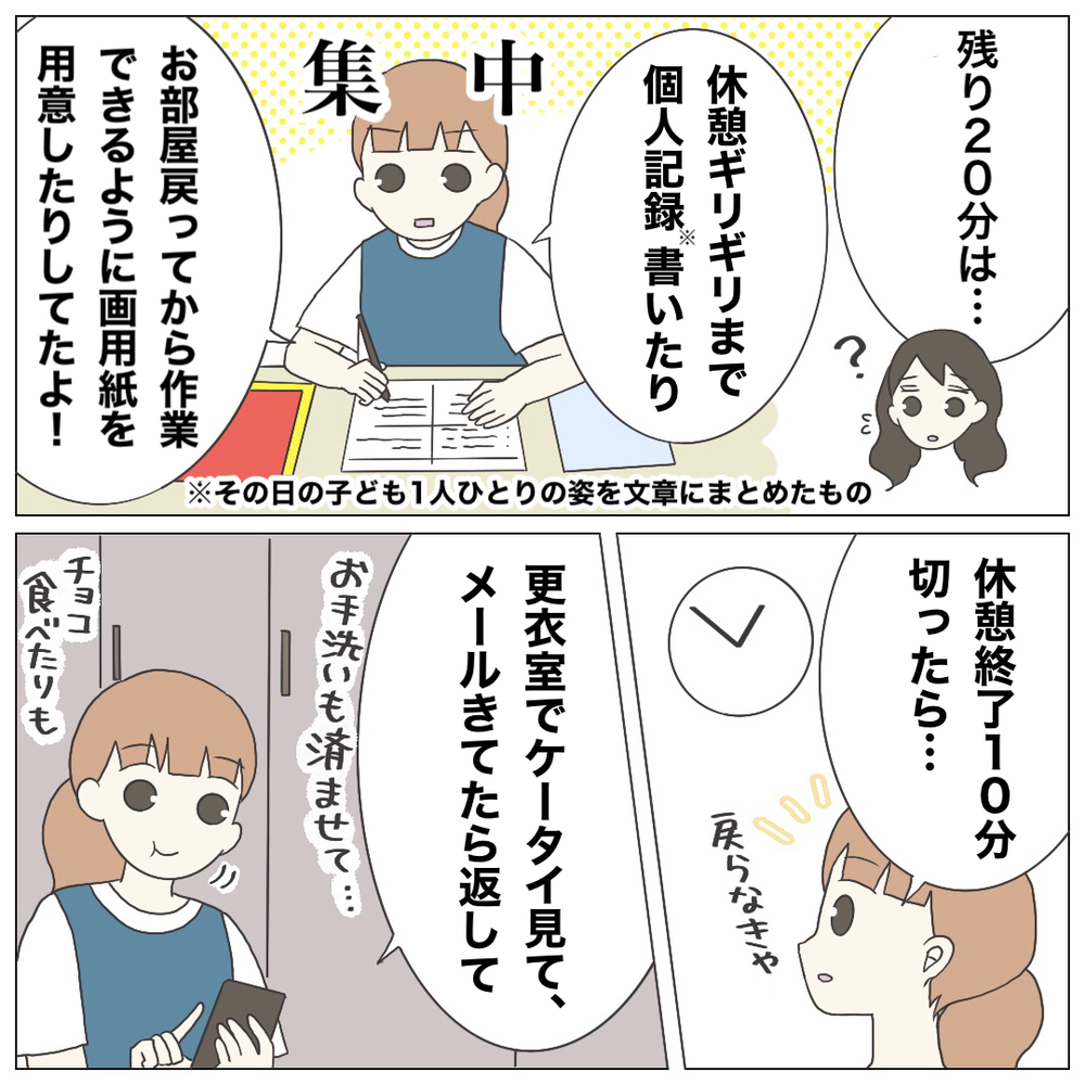「もう無理かも…」出勤できなくなった新人保育士の悩みを聞いてみると…？【ブラック保育園辞めました Vol.11】
