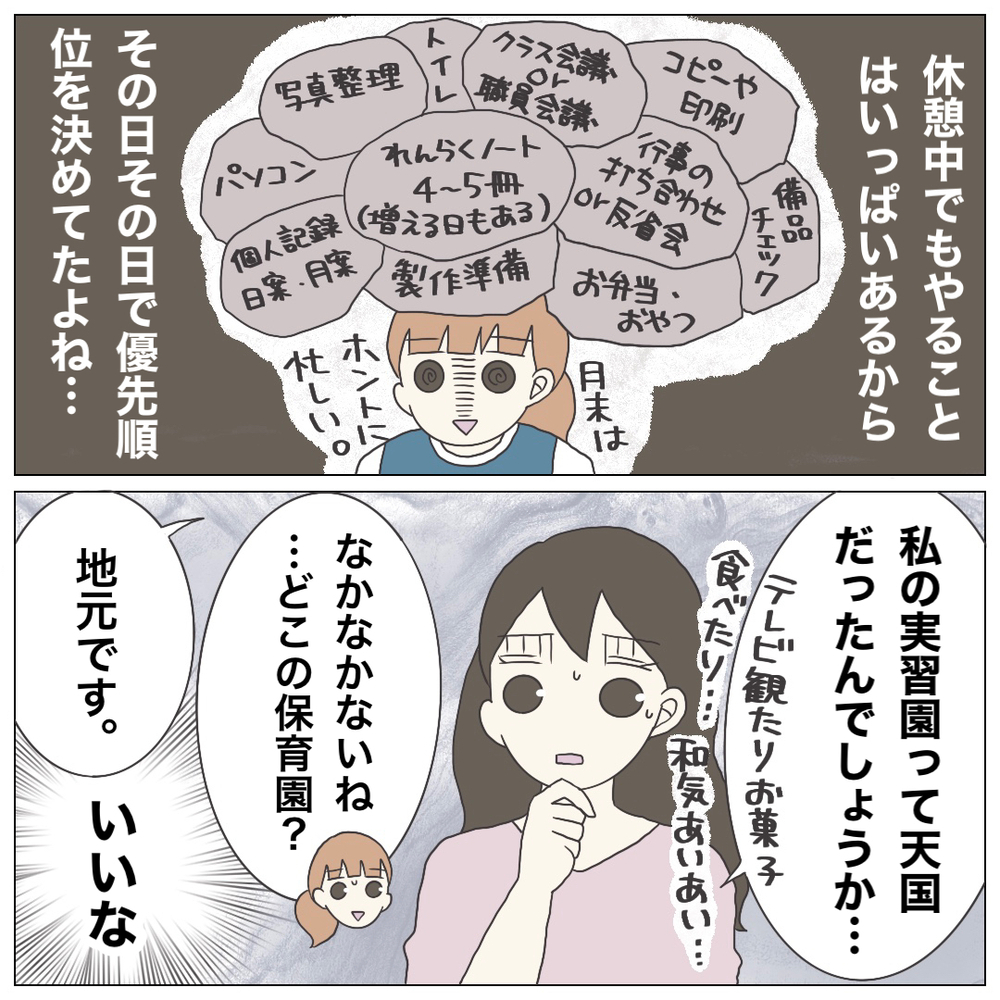 「もう無理かも…」出勤できなくなった新人保育士の悩みを聞いてみると…？【ブラック保育園辞めました Vol.11】