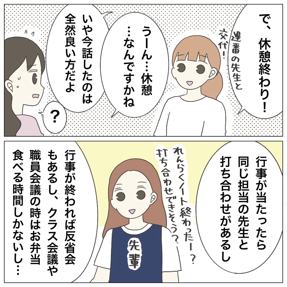 「もう無理かも…」出勤できなくなった新人保育士の悩みを聞いてみると…？【ブラック保育園辞めました Vol.11】