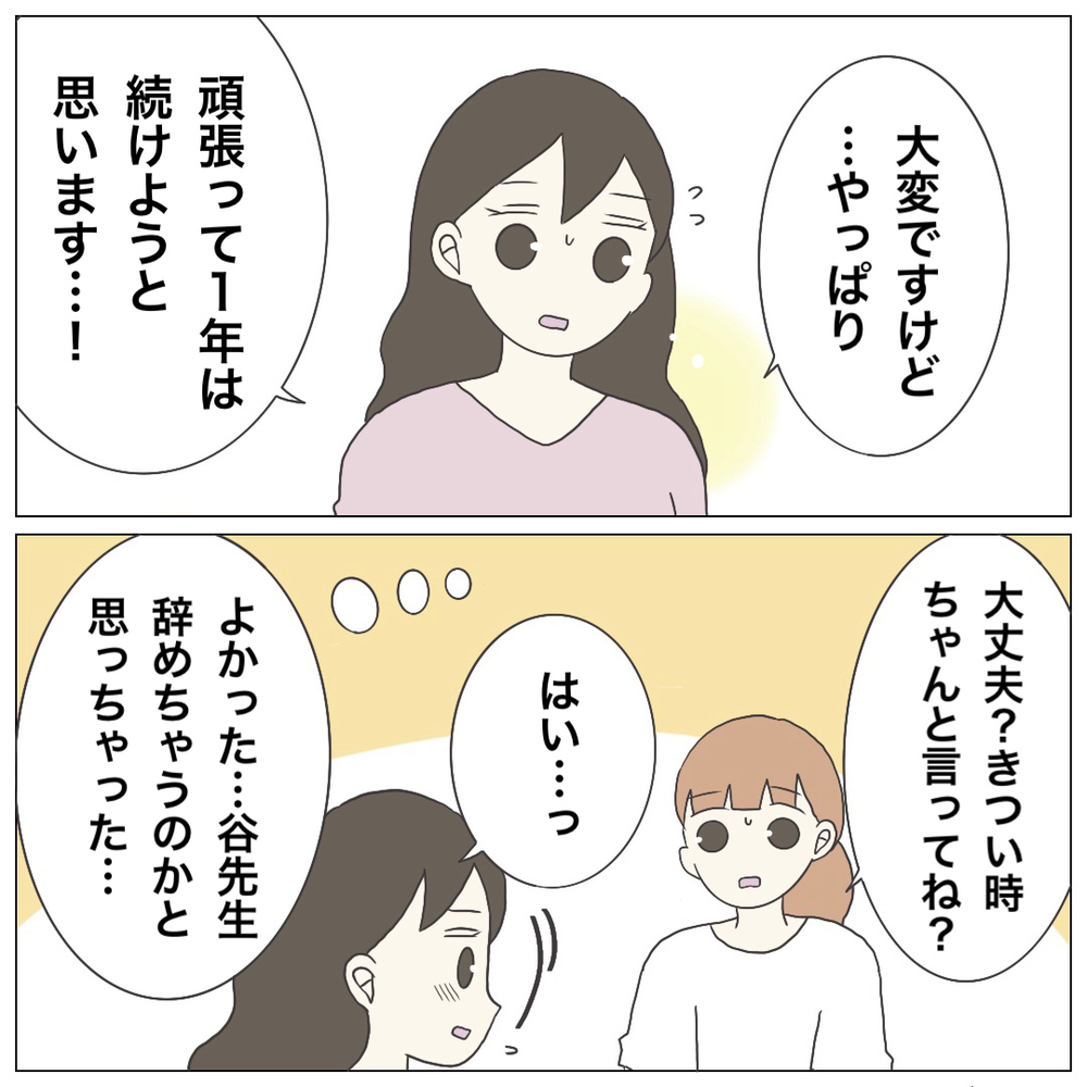 辞めたいと思っているのは私のほう…今の状態で「保育士」と言えるの？【ブラック保育園辞めました Vol.12】