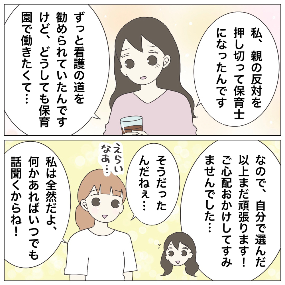 辞めたいと思っているのは私のほう…今の状態で「保育士」と言えるの？【ブラック保育園辞めました Vol.12】