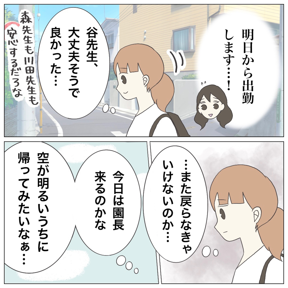 辞めたいと思っているのは私のほう…今の状態で「保育士」と言えるの？【ブラック保育園辞めました Vol.12】