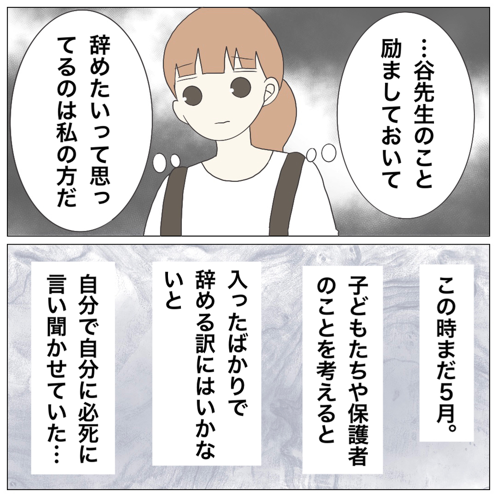 辞めたいと思っているのは私のほう…今の状態で「保育士」と言えるの？【ブラック保育園辞めました Vol.12】