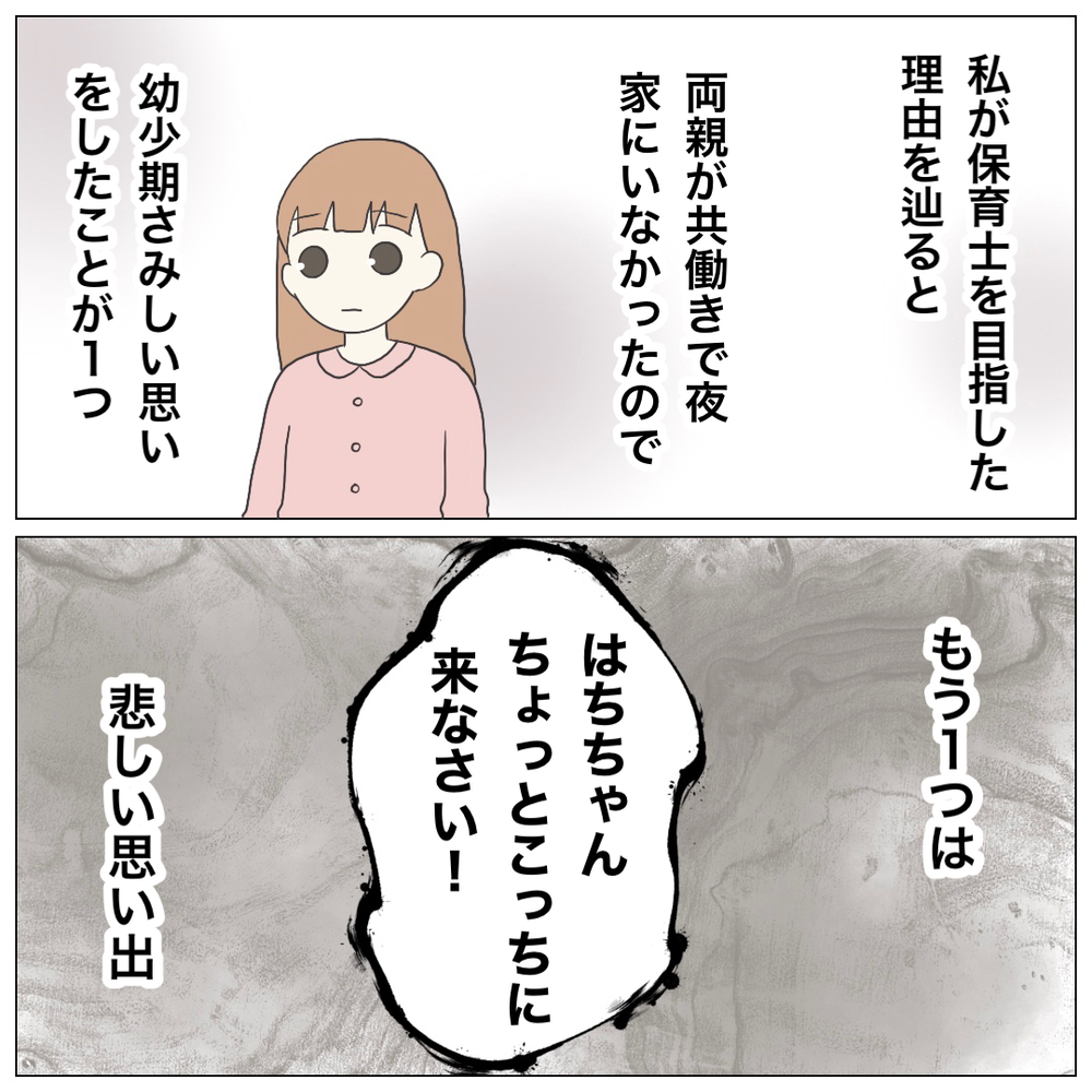 辞めたいと思っているのは私のほう…今の状態で「保育士」と言えるの？【ブラック保育園辞めました Vol.12】