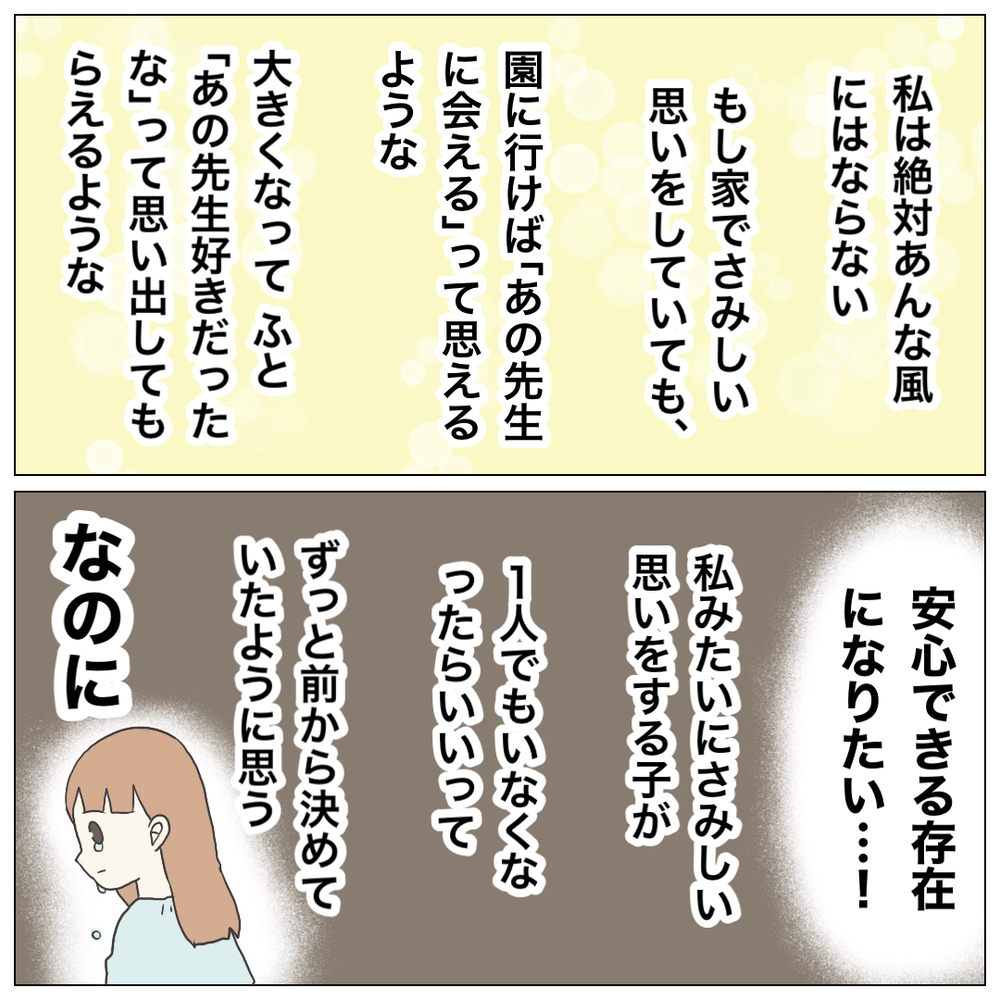辞めたいと思っているのは私のほう…今の状態で「保育士」と言えるの？【ブラック保育園辞めました Vol.12】