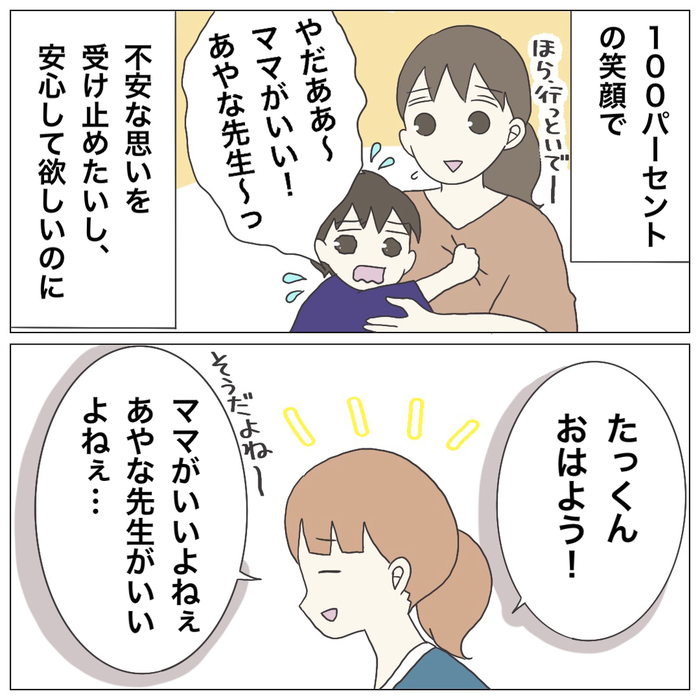 辞めたいと思っているのは私のほう…今の状態で「保育士」と言えるの？【ブラック保育園辞めました Vol.12】