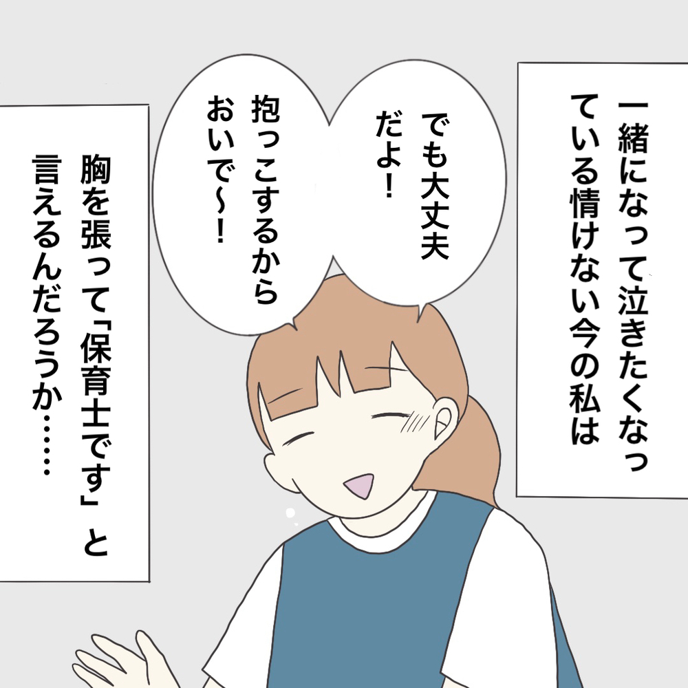 辞めたいと思っているのは私のほう…今の状態で「保育士」と言えるの？【ブラック保育園辞めました Vol.12】