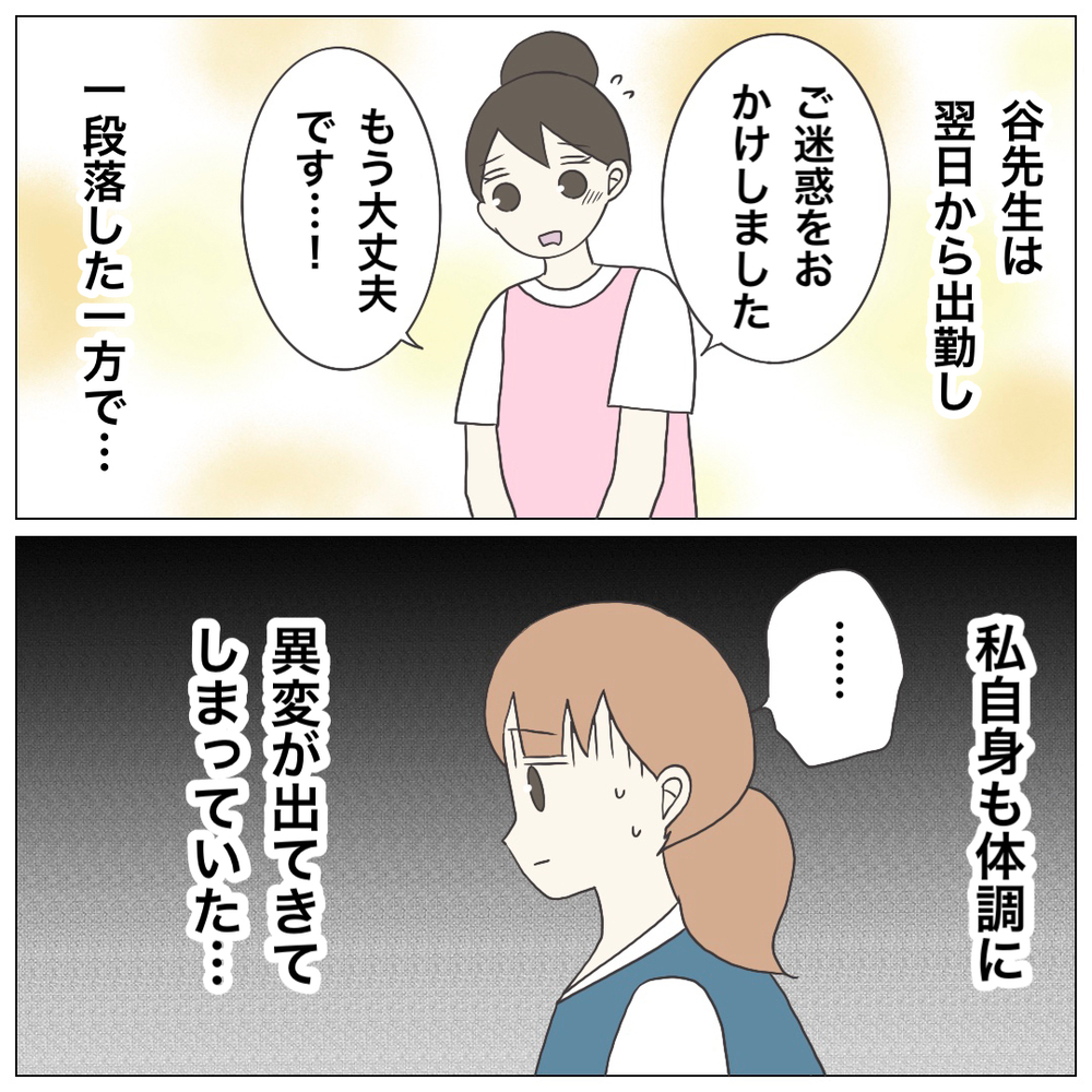 まさか、お金を盗られるなんて…さらに理不尽な出来事が！【ブラック保育園辞めました Vol.13】