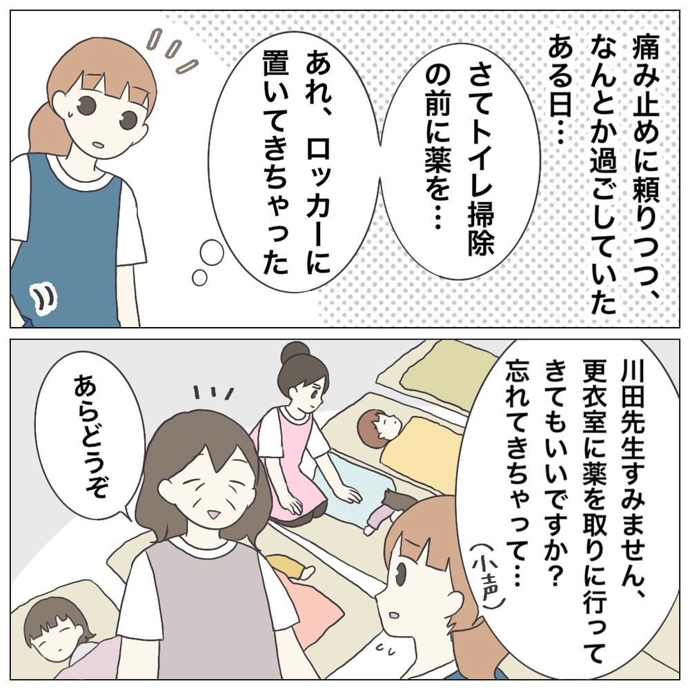まさか、お金を盗られるなんて…さらに理不尽な出来事が！【ブラック保育園辞めました Vol.13】