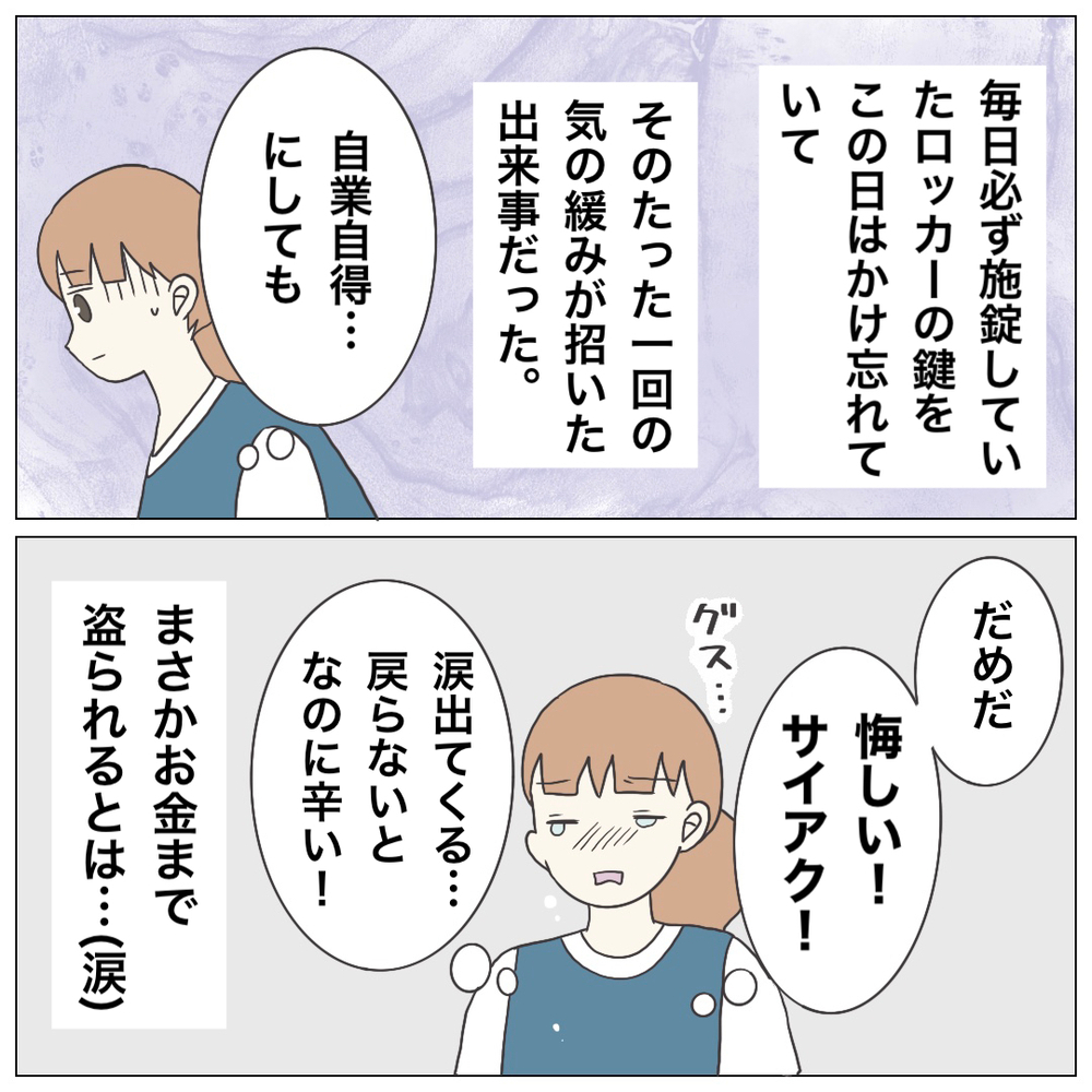 まさか、お金を盗られるなんて…さらに理不尽な出来事が！【ブラック保育園辞めました Vol.13】