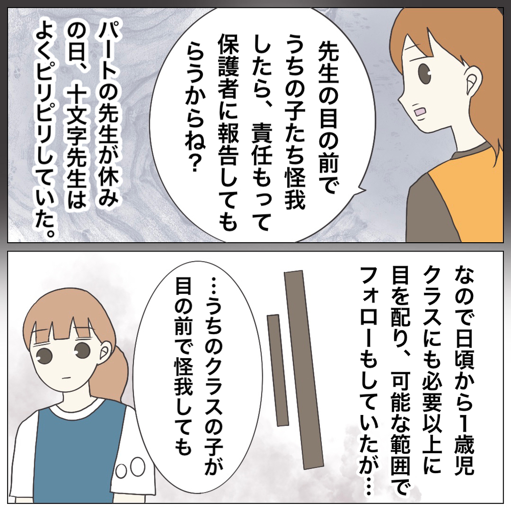 「ちょっとは協力し合おうや」発言にどの口が…！ 責任転嫁する先輩保育士に我慢の限界【ブラック保育園辞めました Vol.14】