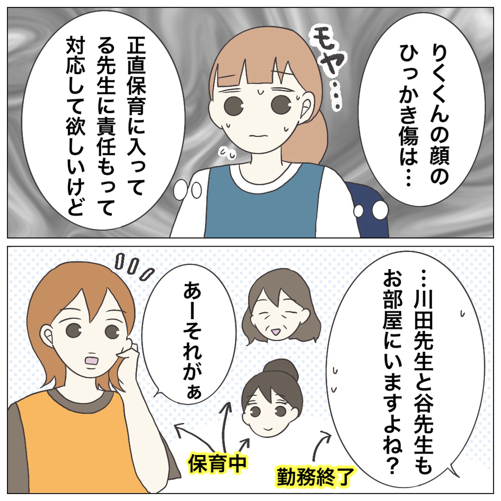 「ちょっとは協力し合おうや」発言にどの口が…！ 責任転嫁する先輩保育士に我慢の限界【ブラック保育園辞めました Vol.14】