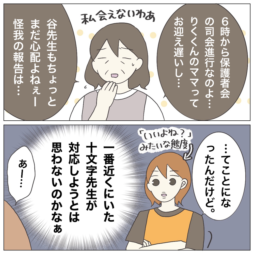 「ちょっとは協力し合おうや」発言にどの口が…！ 責任転嫁する先輩保育士に我慢の限界【ブラック保育園辞めました Vol.14】