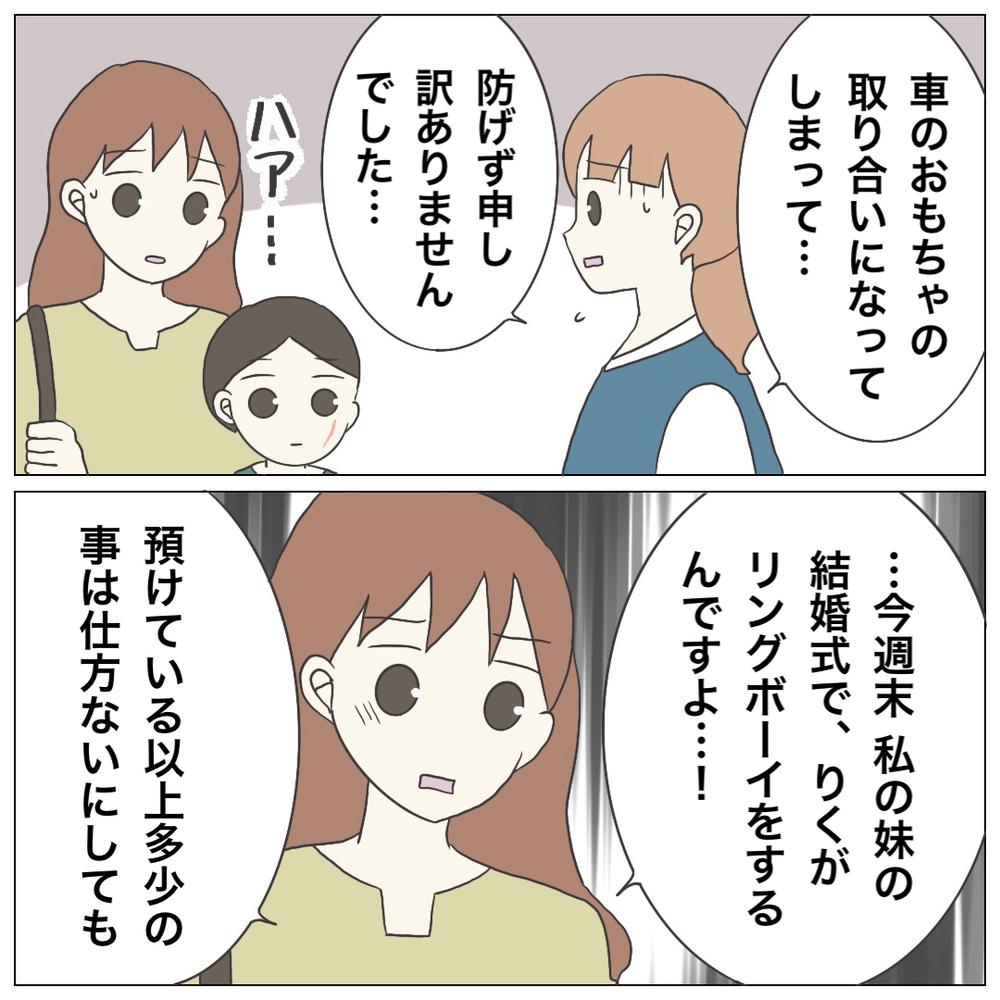 「ちょっとは協力し合おうや」発言にどの口が…！ 責任転嫁する先輩保育士に我慢の限界【ブラック保育園辞めました Vol.14】