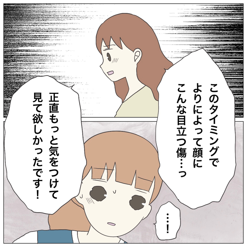「ちょっとは協力し合おうや」発言にどの口が…！ 責任転嫁する先輩保育士に我慢の限界【ブラック保育園辞めました Vol.14】