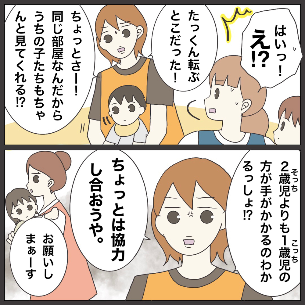 「ちょっとは協力し合おうや」発言にどの口が…！ 責任転嫁する先輩保育士に我慢の限界【ブラック保育園辞めました Vol.14】