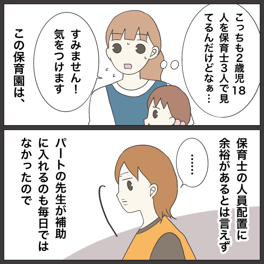 「ちょっとは協力し合おうや」発言にどの口が…！ 責任転嫁する先輩保育士に我慢の限界【ブラック保育園辞めました Vol.14】